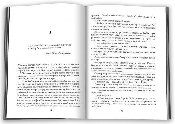 Книга Р. Ґалбрейт «Убивчий білий» 978-966-948-379-9