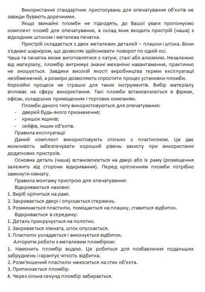 Комплект для опечатывания дверей