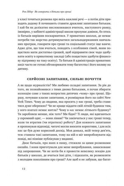 Книга Рон Либер «Як говорити з дітьми про гроші» 978-617-7682-64-5