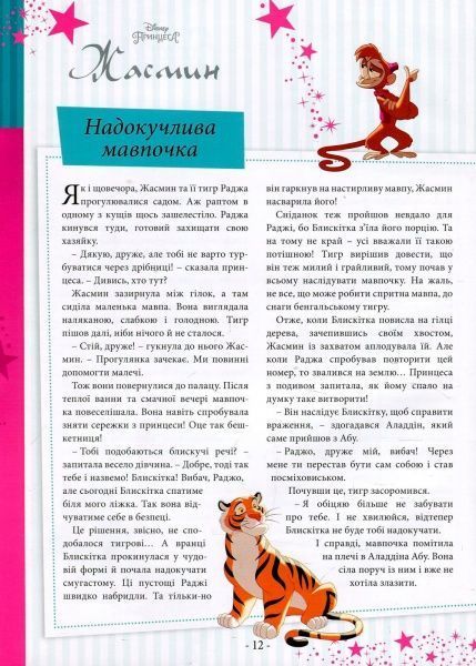 Книга «101 казка про принцес» 9789669433503