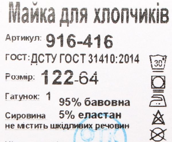 Майка дитяча для хлопчика Україна для хлопчиків 916-416 р.122 