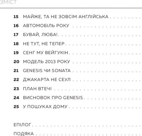 Книга Френк Аренс «Людина з Сеула» 978-617-577-120-4