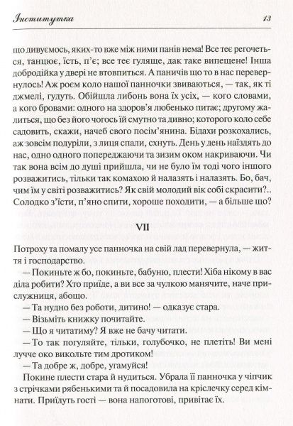 Книга Марко Вовчок «Народні оповідання» 978-966-942-278-1