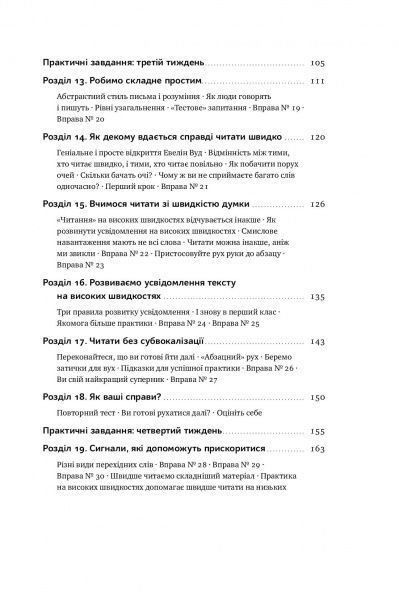 Книга Пітер Камп «Прорив у швидкості читання. Книжка за день — це реальність» 978-617-7682-00-3