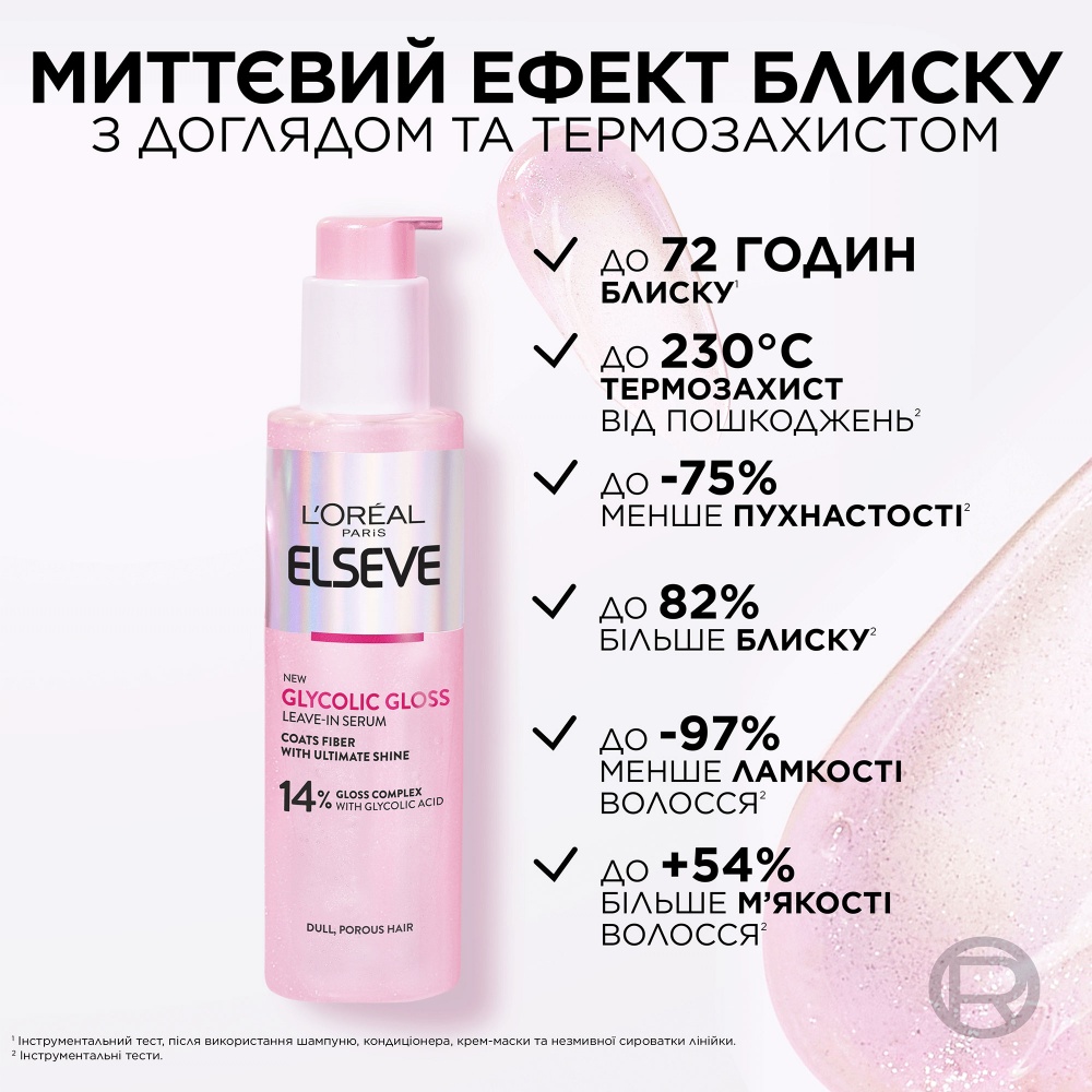 Сыворотка Elseve Glycolic Gloss Glycolic Gloss для придания блеска и смягчения волос 150 мл