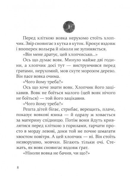 Книга «Книга. Око вовка (укр.)» 978-966-915-223-7