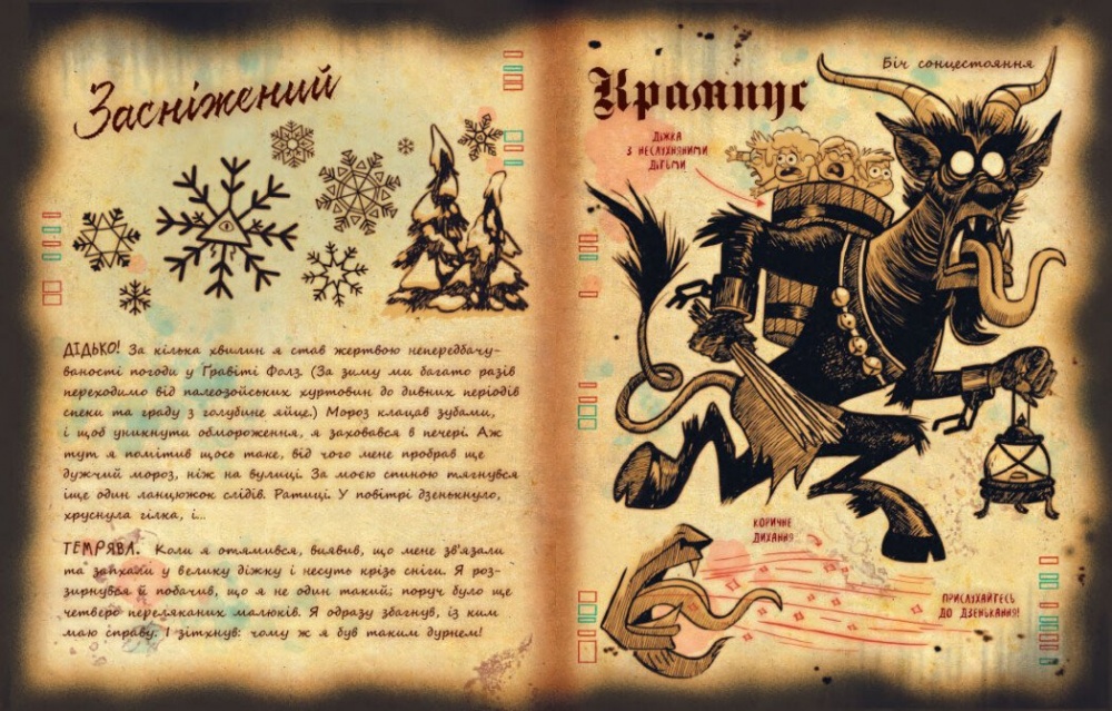 Книга «Ґравіті Фолз. Книга Білла» 978-617-09-9566-7