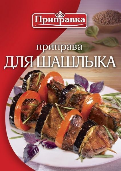 Приправа до шашлику 45 г Приправка (4820039292711) 
