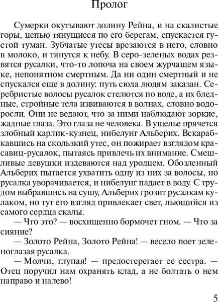 Книга Ірина Градова «Обручка Нібелунгів» 9785040964147