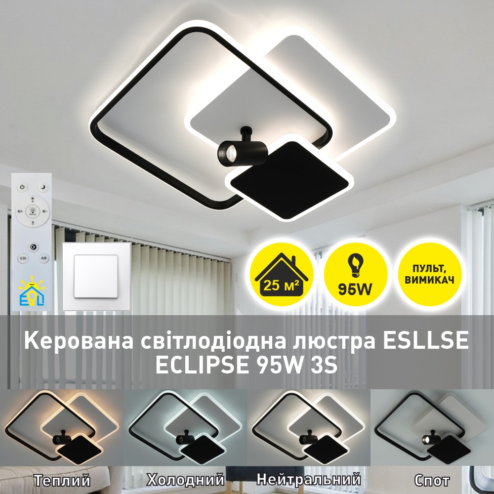 Світильник стельовий ESLLSE ECLIPSE 95 Вт білий із чорним 3000-6500 К 10442