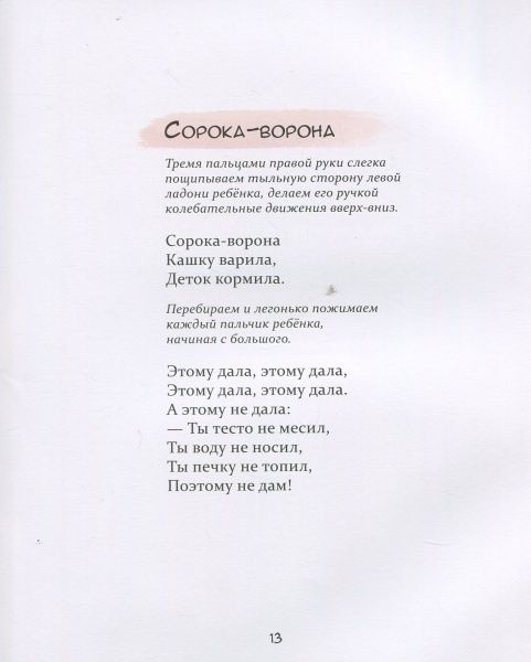 Книга Наталія Мазур «Забавлянки» 978-966-915-253-4