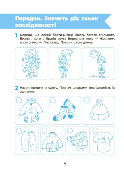 Книга Н. Гончарова «Пізнаємо світ природи. Робочий зошит. 5-6 років. За оновленим Базовим компонентом дошкільної освіти» 9786170040152