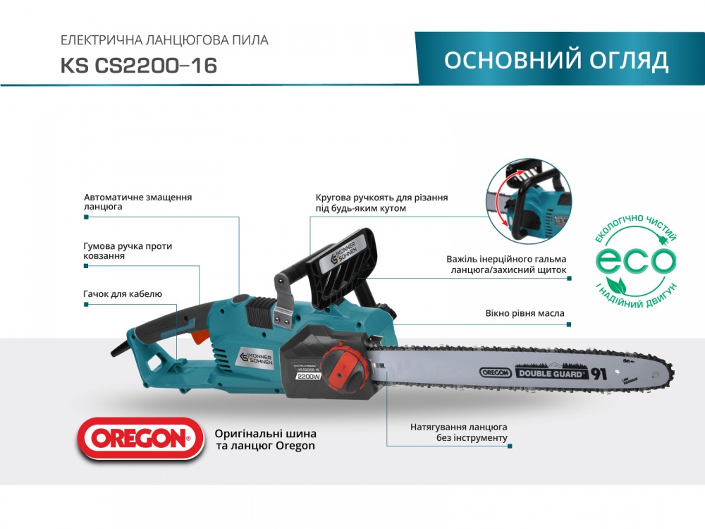 Пила ланцюгова електрична Konner&Sohnen KS CS2200-16
