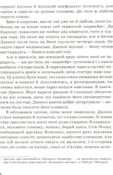 Книга С'юзан Хінтон «Аутсайдери» 978-966-942-513-3