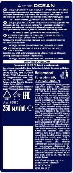 Гель-шампунь Nivea MEN Arctik Ocean 250 мл