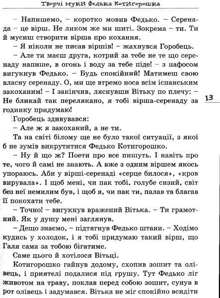 Книга Валентин Чемерис «Витька + Галя, или повесть о первой любви» 978-617-629-441-2