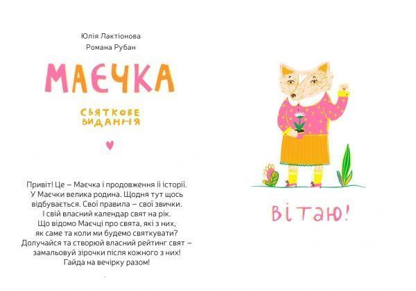 Книга «Маєчка. Святкове видання» 978-617-7537-36-5