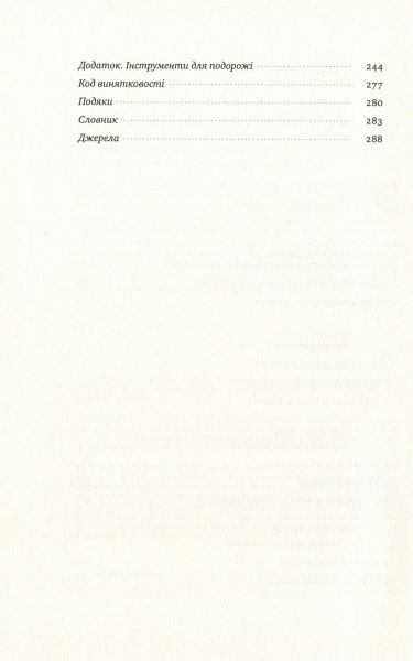 Книга Френсис Фукуяма «Політичний порядок і політичний занепад. Від промислової революції до глобалізації демократії» 978-617-7682-66-9