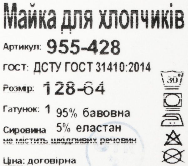 Майка дитяча для хлопчика Україна для хлопчиків 955-428 р.128 