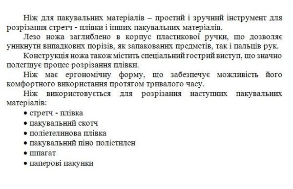 Нож для упаковочных материалов 