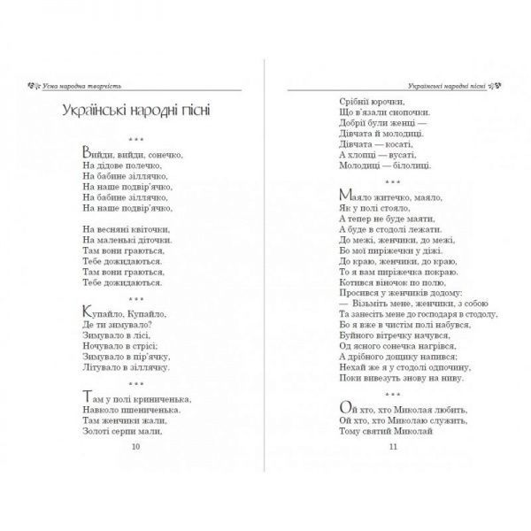 Книга «Моя любимая украинская книга для чтения Для внеклассного и семейного чтения 1-4 кл» 9789669421180