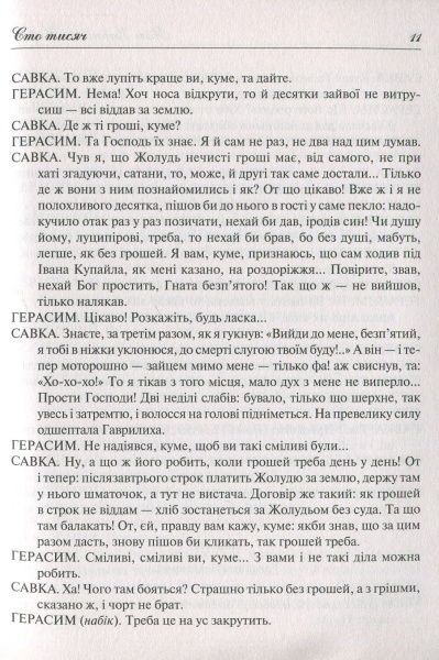 Книга Иван Карпенко-Карый «Сто тисяч» 978-966-942-221-7