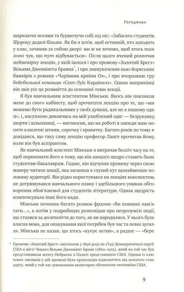 Книга Рей Рендал «Я ж вам казав! Сучасна економіка за Гайманом Мінськи» 978-617-7552-34-4