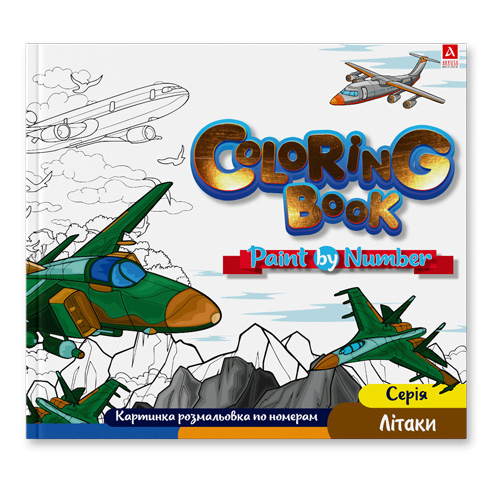 Розмальовка «Літаки картинки по номерам 1B2066»