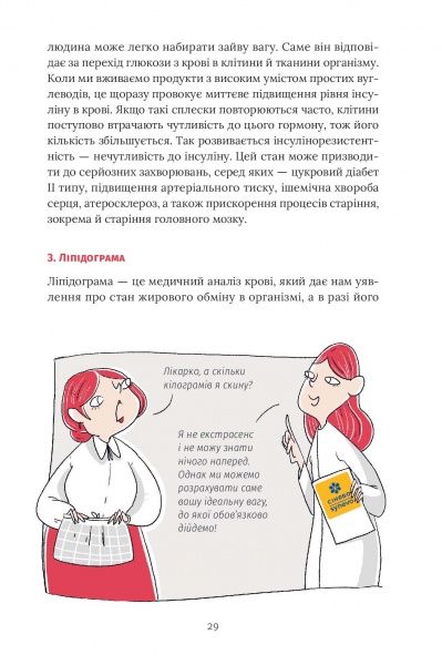Книга Наталія Самойленко «Їж, Пий, Худни» 978-617-75-63-42-5
