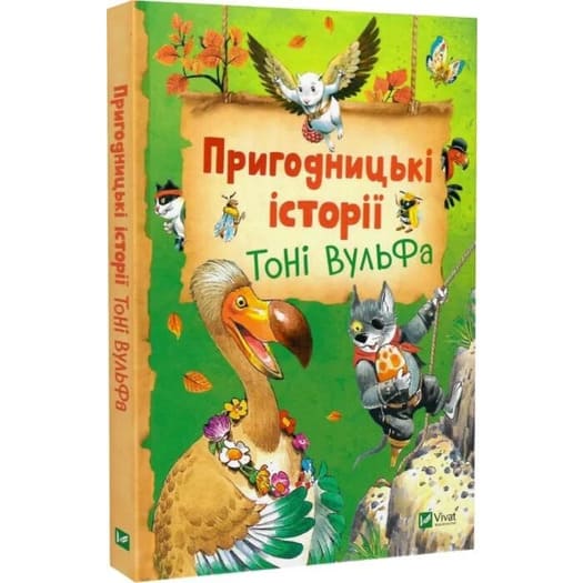 Книга Аннализа Лей «Пригодницькі історії Тоні Вульфа» 978-617-17-0367-4