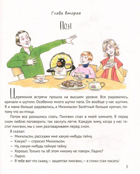 Книга Юрий Никитинский «И пришли пингвины» 978-617-690-798-5