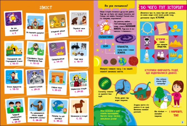 Книга «Історія. Дітям про науку» 978-617-09-7580-5