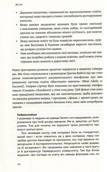 Книга Тони Вагнер «Мистецтво навчати. Як підготувати дитину до реального життя» 978-617-7279-45-6