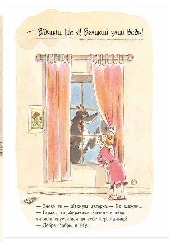 Книга Крістін Номан-Віллемін «Лагідні сторінки. Великий злий вовк, який хотів, щоб його любили» 978-617-09-3409-3