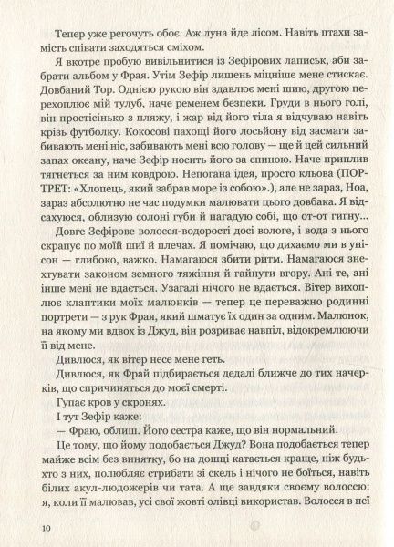 Книга Дженді Нельсон «Я віддам тобі сонце» 978-966-942-675-8