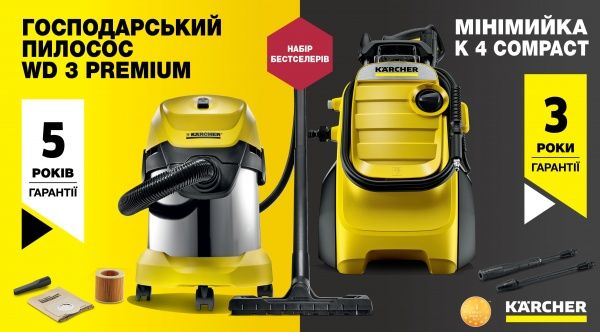 Комплект Karcher минимойка K4 Compact + пылесос WD3 Prenium 9.611-700.0