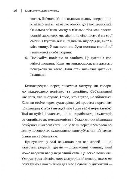 Книга Радислав Гандапас «Камасутра для оратора. 10 розділів про те, як перетворити публічний виступ на втіху» 978-966-