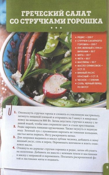 Книга Зоряна Ивченко «Салаты, соусы, заправки» 978-617-12-4648-5