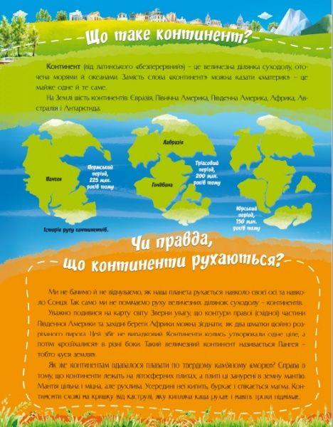 Книга «Відповіді чомучкам про Землю та космос.» 978-617-777-521-7