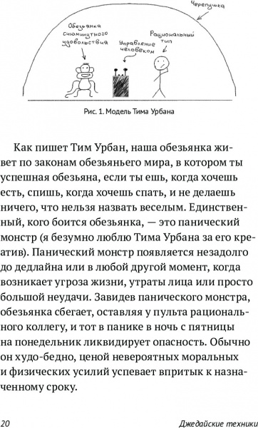 Книга Максим Дорофеев «Джедайские техники. Как воспитать свою обезьяну, опустошить инбокс и сберечь мыслетопливо» 978-5-00117-065-5