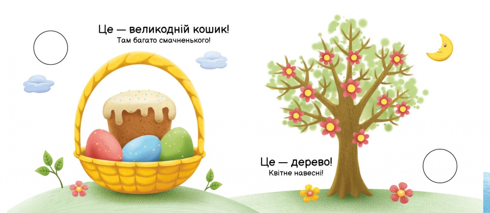 Книга Н. Мирошниченко «Моя книжка-розкладайка: Пори року» 978-617-09-9716-6