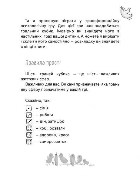 Книга Анна Быкова «Мама в балансе. Планер от ленивой мамы» 978-617-7561-09-4