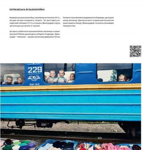 Книга Богдан Логвиненко «Ukraїner. Страна изнутри» 978-617-679-686-2