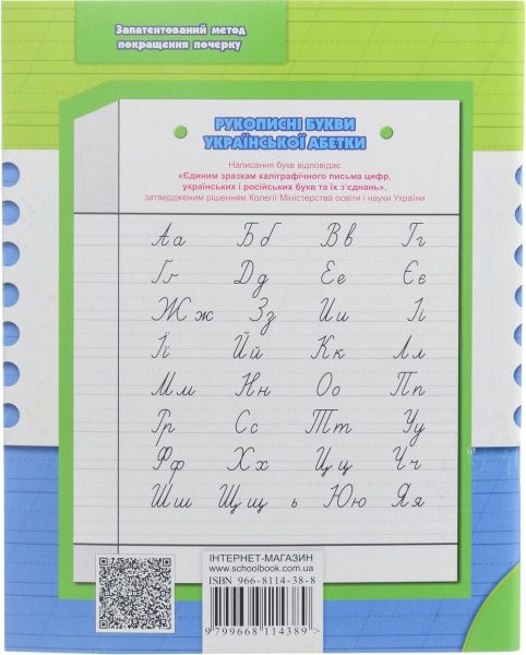 Книга Віталій Федієнко «Каліграфічні прописи. Зошит-шаблон» 966-8114-38-8