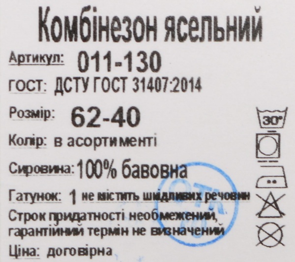 Комбінезон ясельний унісекс Фламінго р.62 в асортименті 011-130 