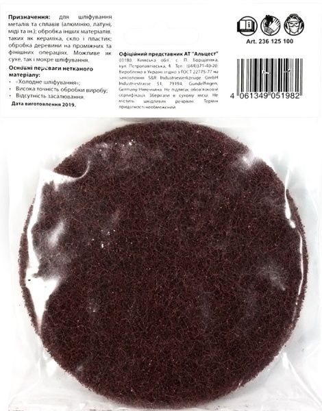 Круг шлифовальный S&R Meister 125 мм 100 Р 236125100