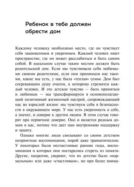 Книга Стефані Шталь «Ребенок в тебе должен обрести дом» 978-966-993-024-8