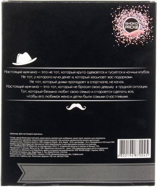 Шоколад Shokopack Для настоящего мужчины 20 плиток 100 г (4820194870045) 