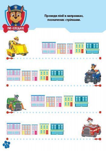 Книга «Школа Щенячого Патруля. Робочі зошити.» 978-617-7591-27-5