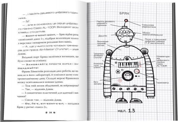 Книга «1. Франк Эйнштейн и двигатель на антиматерии» 978-966-948-145-0